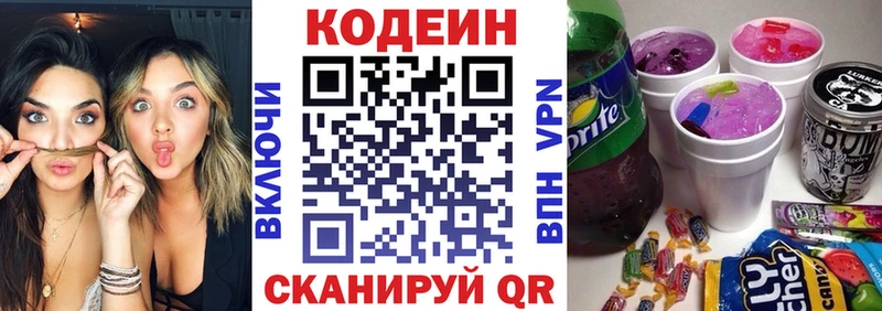Codein напиток Lean (лин)  Большой Камень 